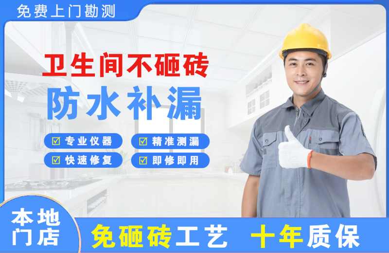 兴义卫生间不砸砖修补漏水
